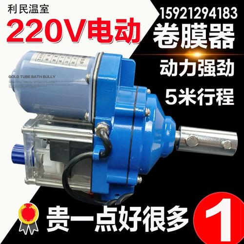 220V大棚電動(dòng)卷膜器 養(yǎng)殖場與溫室的智能通風(fēng)解決方案